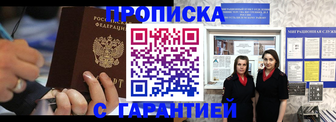 прописка регистрация в Снежногорске