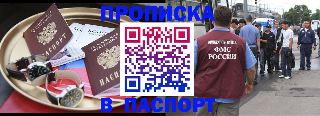 где прописаться в Снежногорске