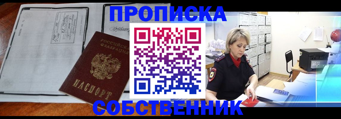 прописка паспорт в Снежногорске