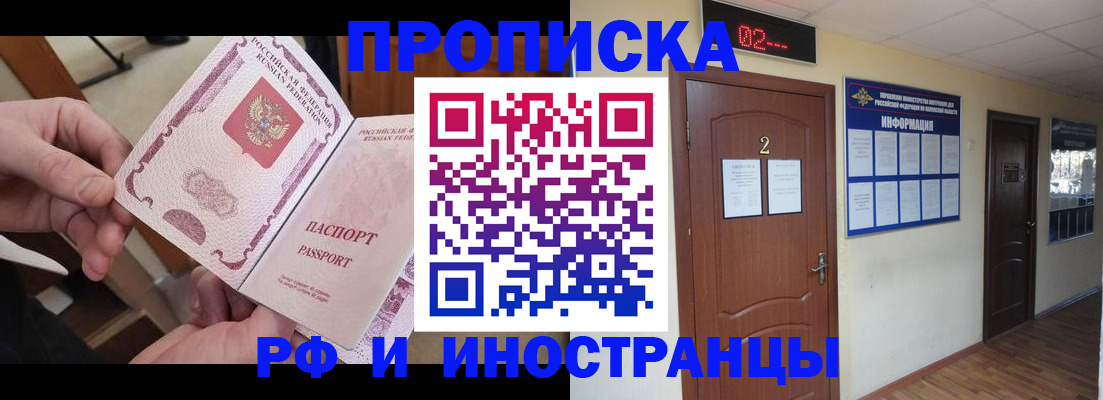 временная регистрация недорого в Снежногорске