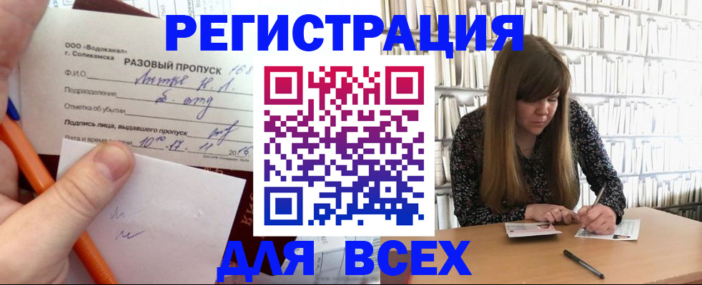 временная прописка в Снежногорске