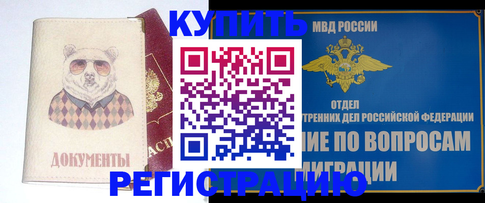 временная регистрация госуслуги в Снежногорске