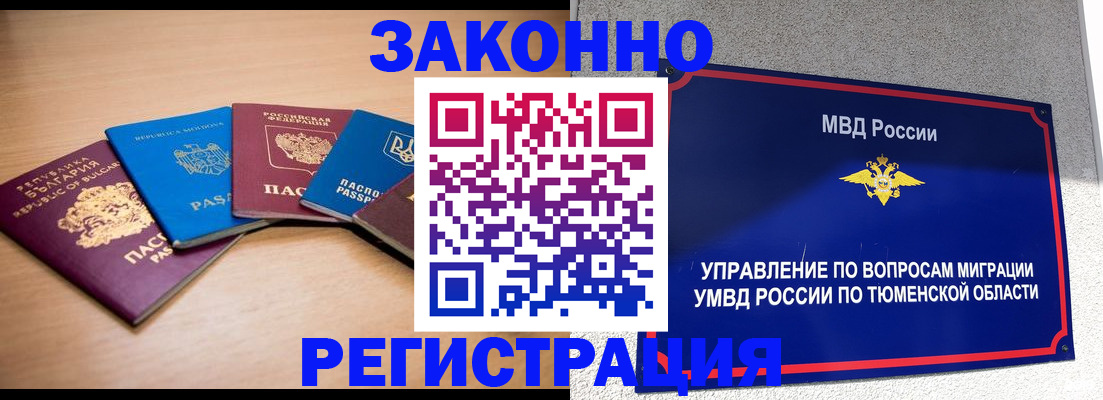 прописка в квартире в Снежногорске